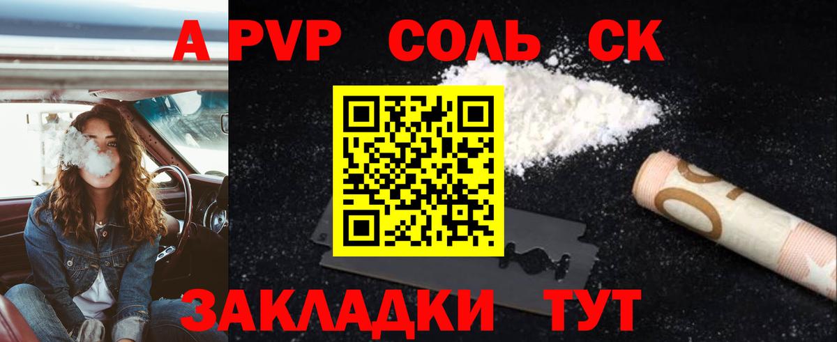 A PVP кристаллы  A PVP мука  Назрань  Вход с VPN 