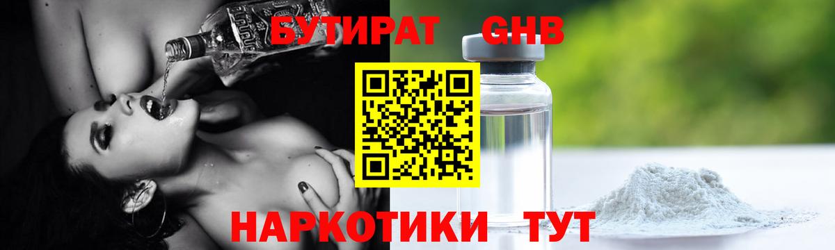 Бутират GHB  Вход с VPN  Назрань 