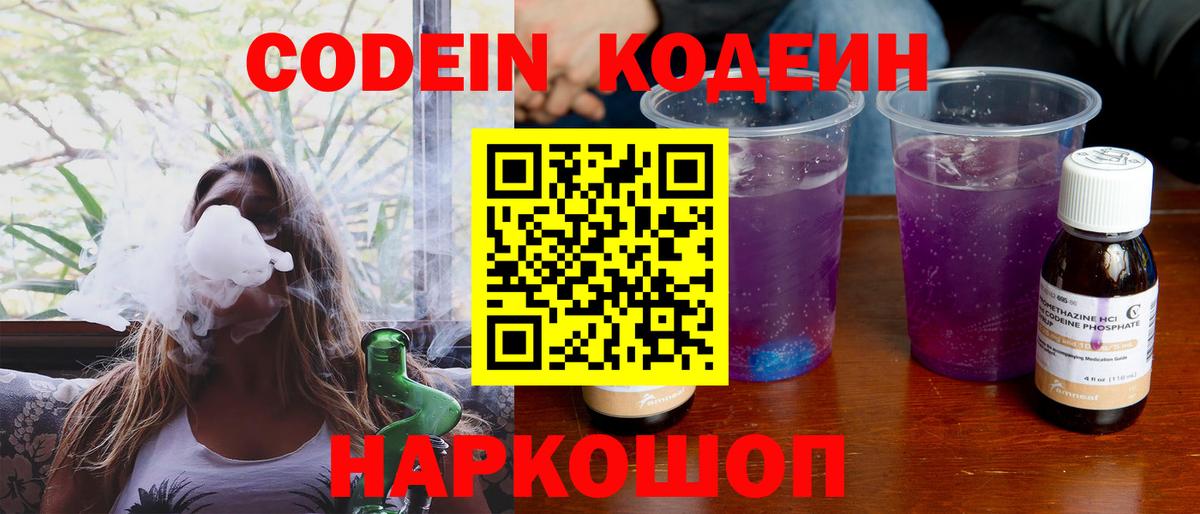 Codein напиток Lean (лин) Назрань