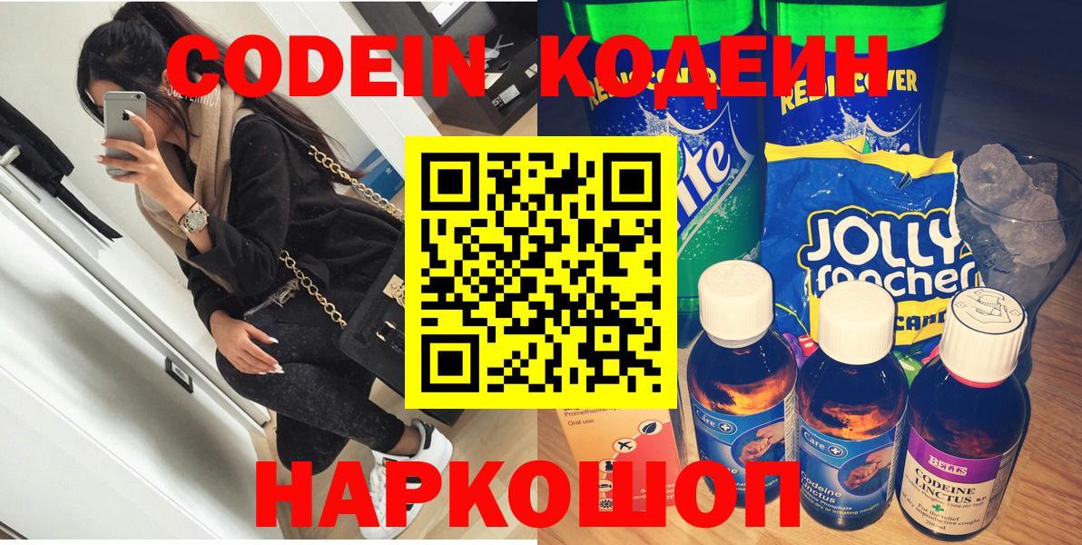 Кодеин напиток Lean (лин)  Вход с VPN  Назрань 