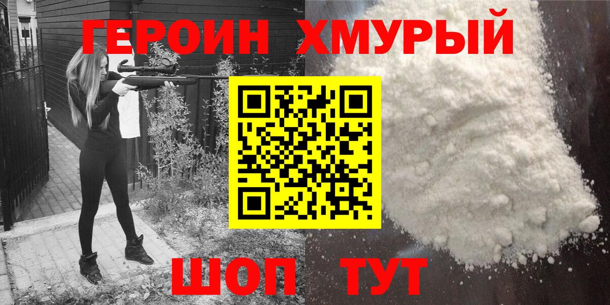 Назрань  ГЕРОИН Heroin  ГЕРОИН  Вход с VPN 