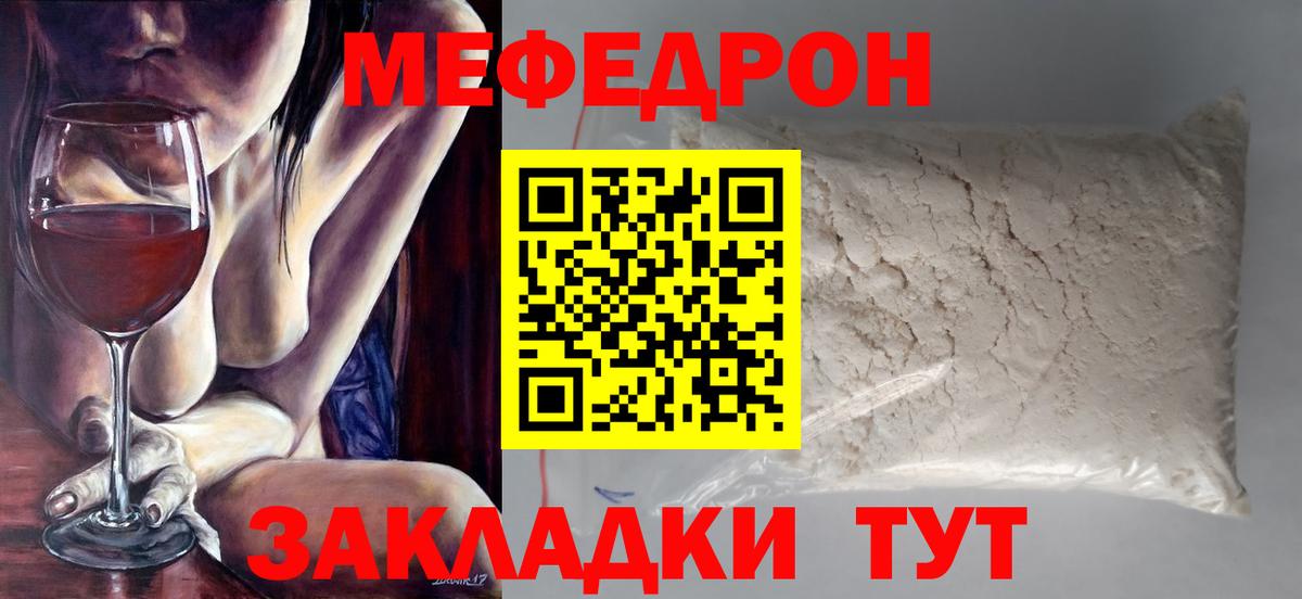 Меф  Вход с VPN  Назрань  МЯУ-МЯУ мяу мяу 