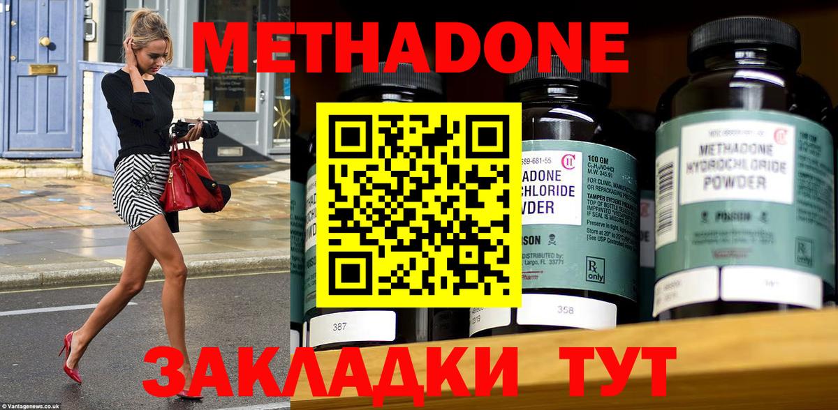 Метадон methadone  МЕТАДОН methadone  Назрань  Вход с VPN 