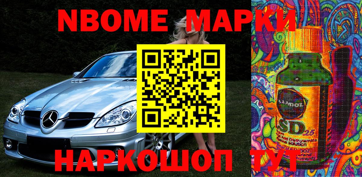 Марки N-bome 1,8мг Назрань